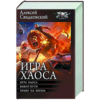 Игра Хаоса