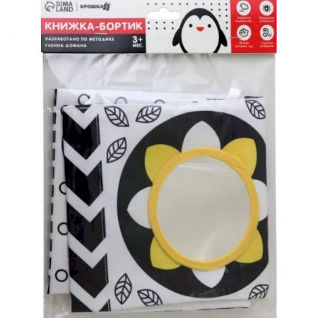 Прочие книжки-игрушки, книга Мягкая книжка-бортик на кроватку по методике Г. Домана купить по скидке