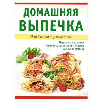 Домашняя выпечка