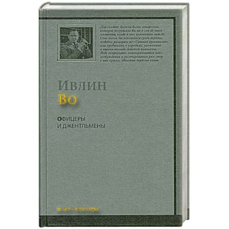 Книги, книга Офицеры и джентльмены купить по скидке