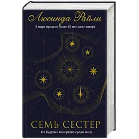 Зарубежный любовный роман, книга Семь сестер купить по скидке