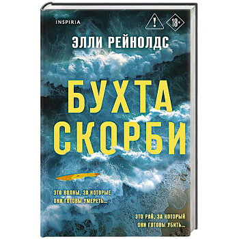 Бухта Скорби