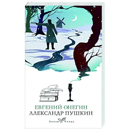 Русская классика, книга Евгений Онегин купить по скидке