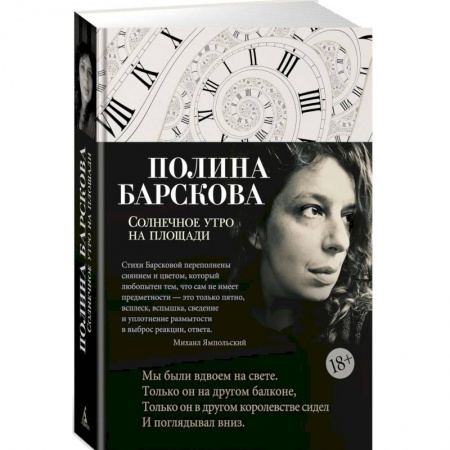 Русская поэзия, книга Солнечное утро на площади купить по скидке