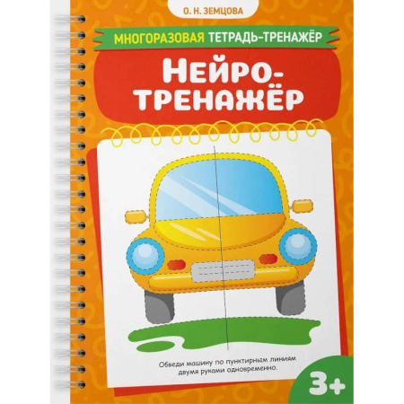 Развитие внимания и воображения, книга Нейротренажер купить по скидке