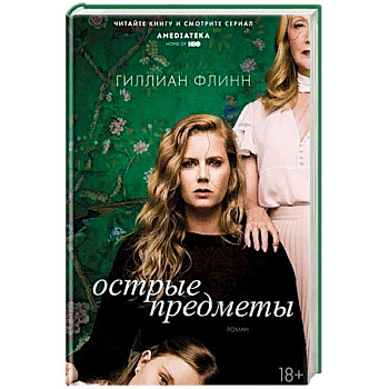 Острые предметы