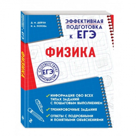 Физика. Астрономия, книга Физика купить по скидке