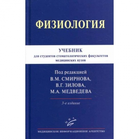 Анатомия и физиология человека, книга Физиология купить по скидке