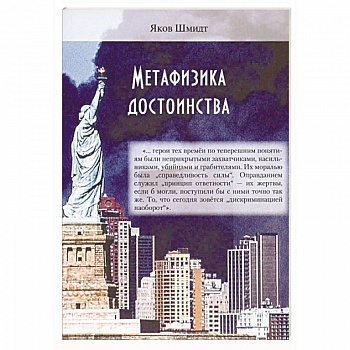 Метафизика достоинства