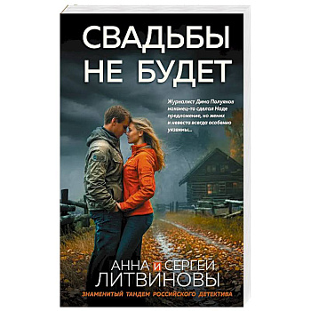 Свадьбы не будет