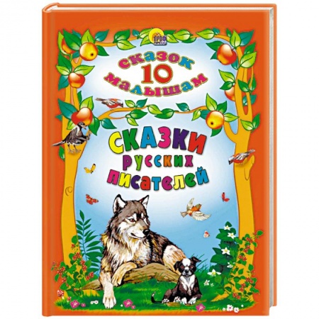 Книги, книга Сказки русских писателей купить по скидке