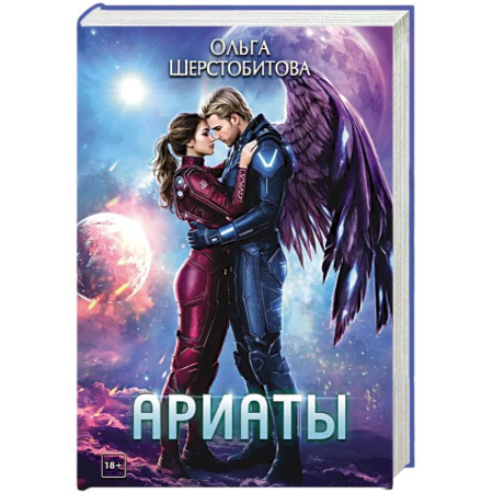 Русское фэнтези, книга Ариаты купить по скидке