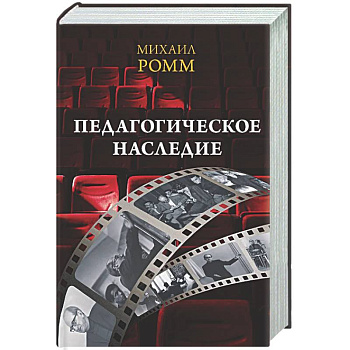 Педагогическое наследие
