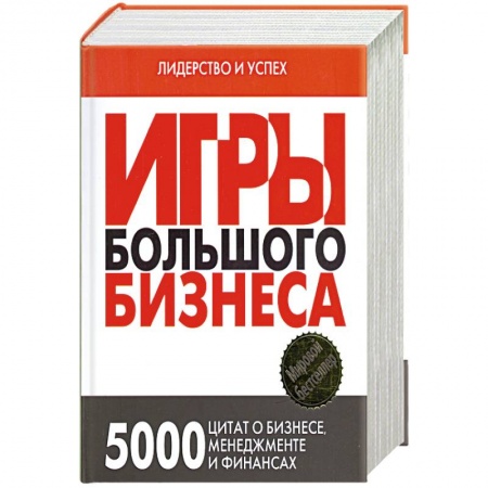 Книги, книга Игры большого бизнеса купить по скидке
