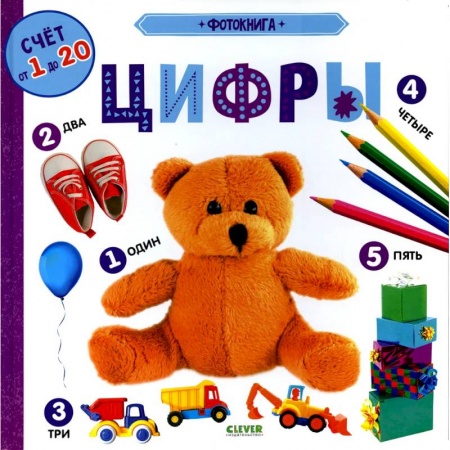 Цвета. Формы., книга Книжки-картонки. Фотокнига. Цифры. купить по скидке