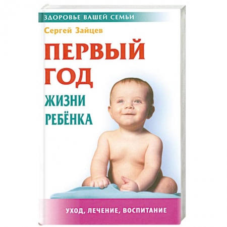 Книги, книга Первый год жизни ребенка купить по скидке