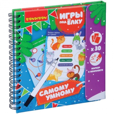 Игры на любой вкус, книга Компактные развивающие игры под ёлку 'Самому умному. Новогодняя серия' купить по скидке