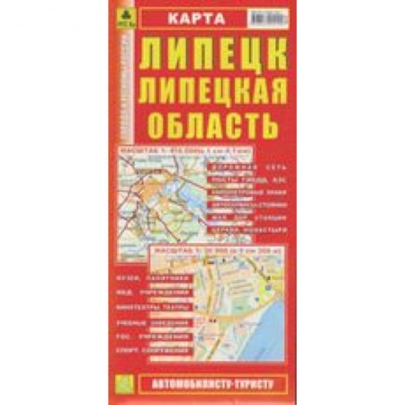 Книги, книга Карта: Липецк. Липецкая область купить по скидке