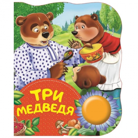Русские народные сказки, книга Три медведя купить по скидке