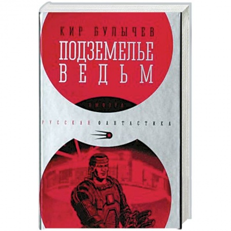 Книги, книга Подземелье ведьм купить по скидке