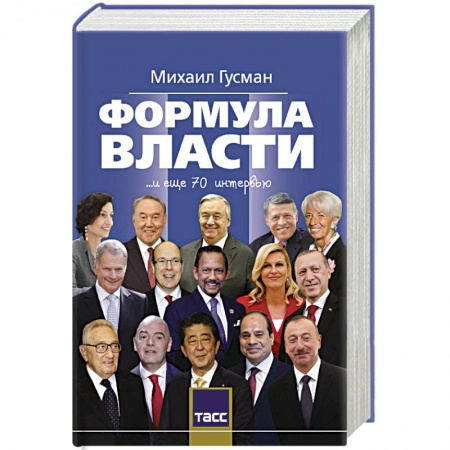 Книги, книга Формула власти купить по скидке