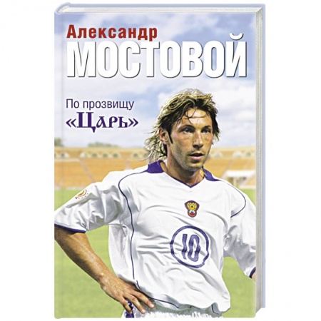 Книги, книга По прозвищу 'Царь' купить по скидке