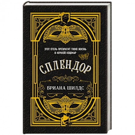 Зарубежное фэнтези, книга Сплендор купить по скидке