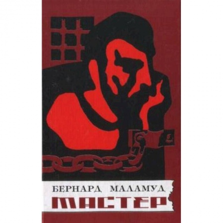 Книги, книга Мастер купить по скидке
