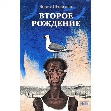 Книги, книга Второе рождение купить по скидке
