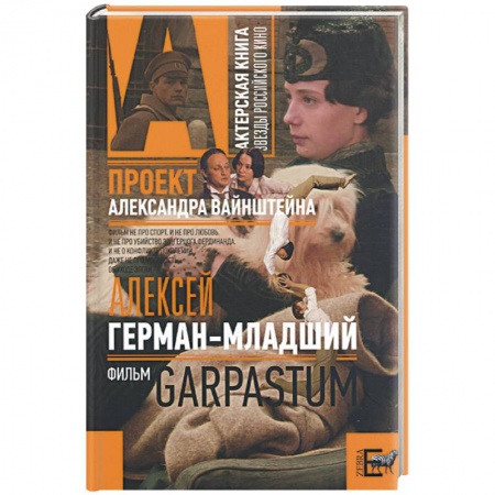 Книги, книга 'Garpastum' купить по скидке