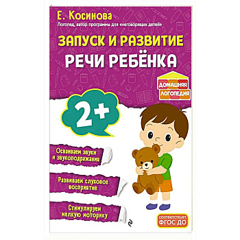 Запуск и развитие речи ребенка