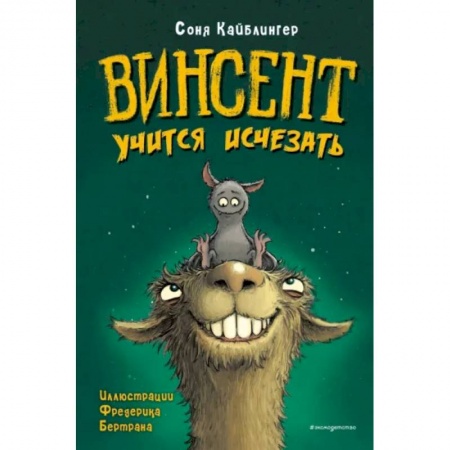 Комиксы. Манга, книга Винсент учится исчезать купить по скидке
