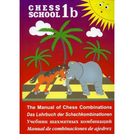 Шахматы. Шашки, книга 2000 шахматных задач. 1-2 разряд. Часть 1. Связка, двойной удар. Решебник (русско - английский) купить по скидке