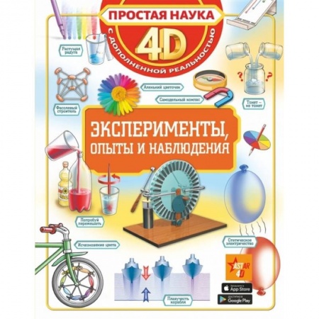 Опыты и эксперименты, книга Эксперименты, опыты и наблюдения купить по скидке