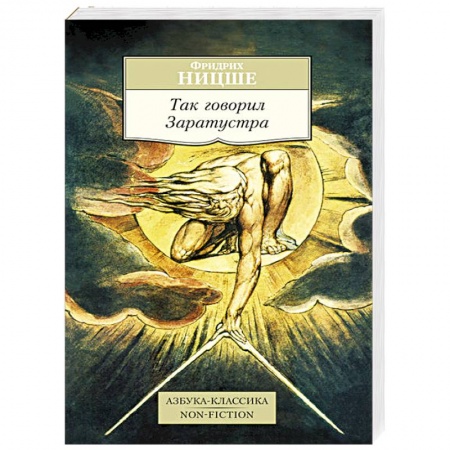 Книги, книга Так говорил Заратустра купить по скидке