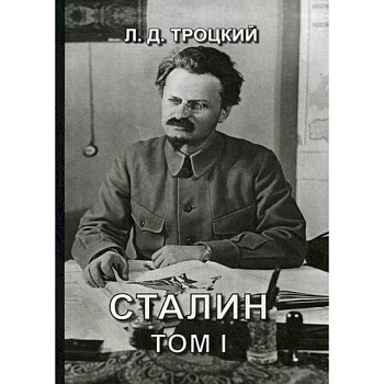Сталин