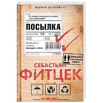 Посылка