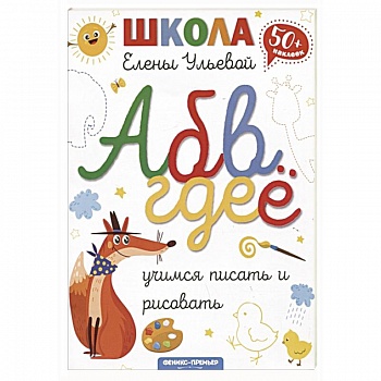 Учимся писать и рисовать