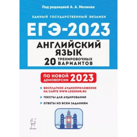 Учебники, самоучители, пособия, книга ЕГЭ 2023. Английский язык. 20 тренировочных вариантов купить по скидке