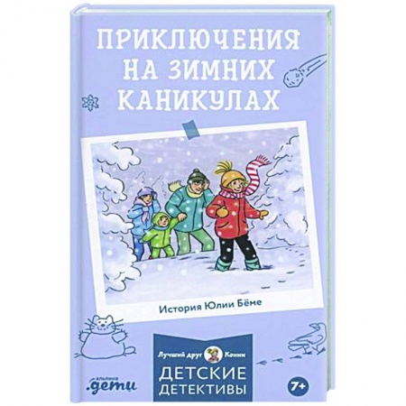 Молодежная литература, книга Приключения на зимних каникулах купить по скидке