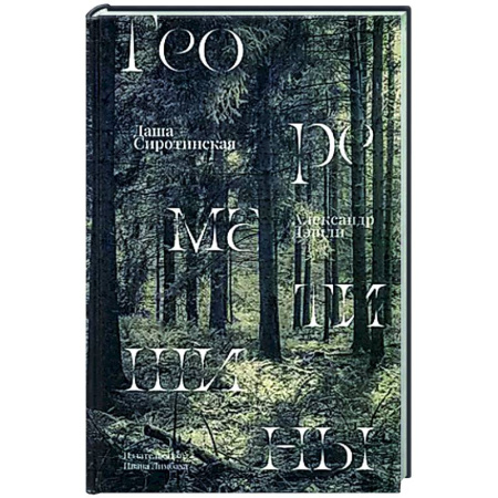 Русская современная проза, книга Теорема тишины купить по скидке