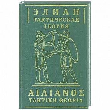 Тактическая теория