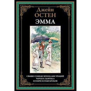 Эмма