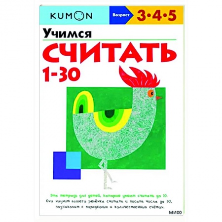 Обучение счету. Математика, книга Учимся считать 1-30 купить по скидке