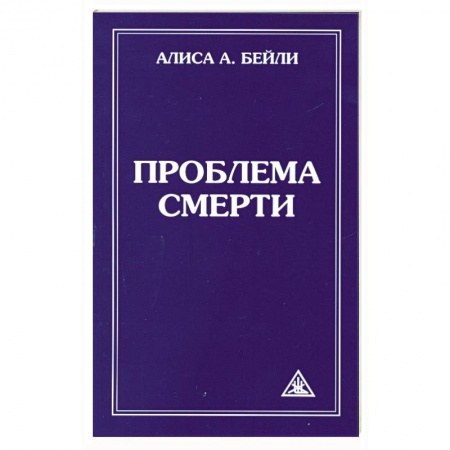 Книги, книга Проблема смерти купить по скидке