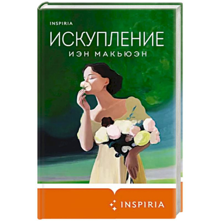 Зарубежная современная проза, книга Искупление купить по скидке