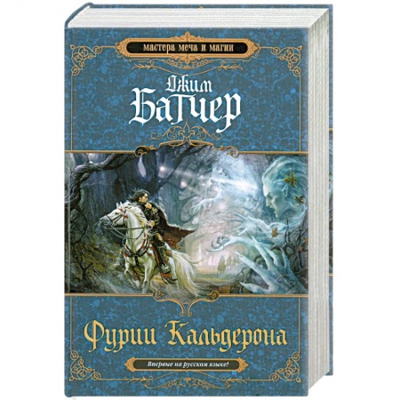 Книги, книга Фурии Кальдерона Книга 1 купить по скидке