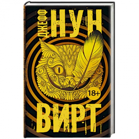 Боевая фантастика, книга Вирт купить по скидке