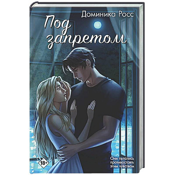 Под запретом