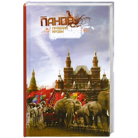 Книги, книга Правила крови купить по скидке